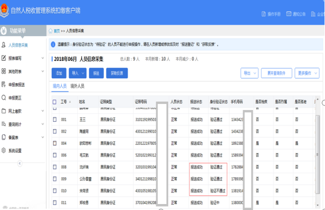 青海省自然人税收管理系统扣缴客户端