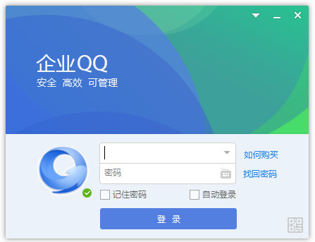 企业QQ2019电脑版